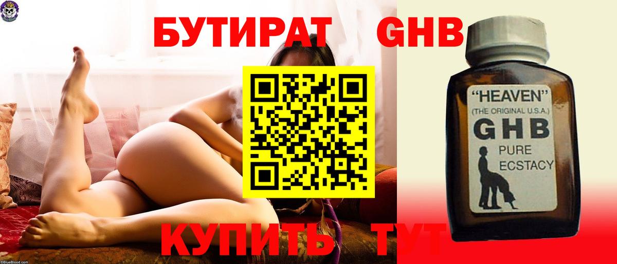 БУТИРАТ жидкий экстази Йошкар-Ола