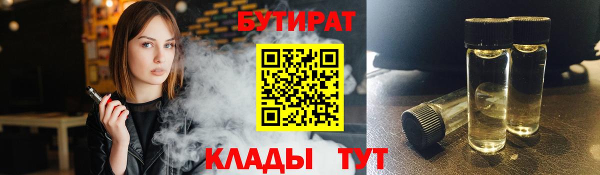 Йошкар-Ола  Бутират  Вход с VPN  Бутират буратино 