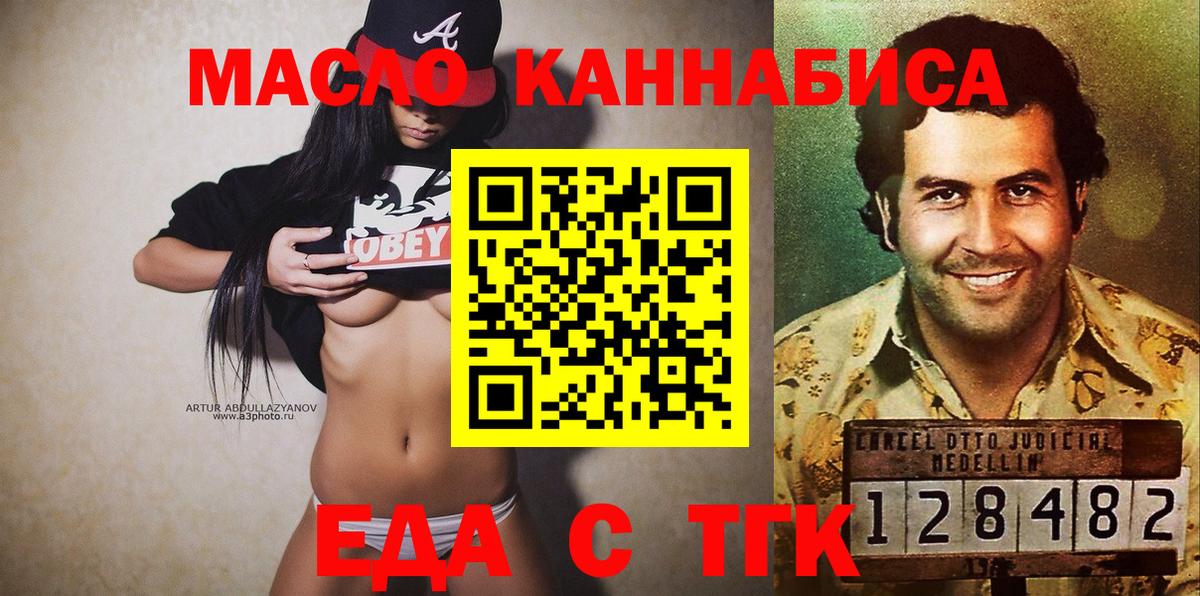 Йошкар-Ола  Еда ТГК конопля  Вход с VPN 